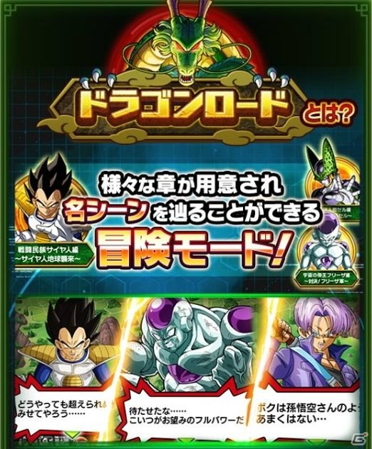 「ドラゴンボールZ ブッチギリマッチ」さまざまな名シーンを追体験できる機能「ドラゴンロード」が実装！の画像2