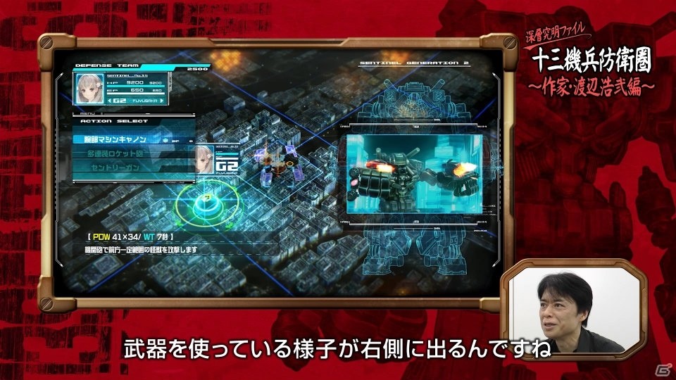 「十三機兵防衛圏」SF作家・渡辺浩弐氏へのインタビュー動画「深層究明ファイル」が公開！の画像2