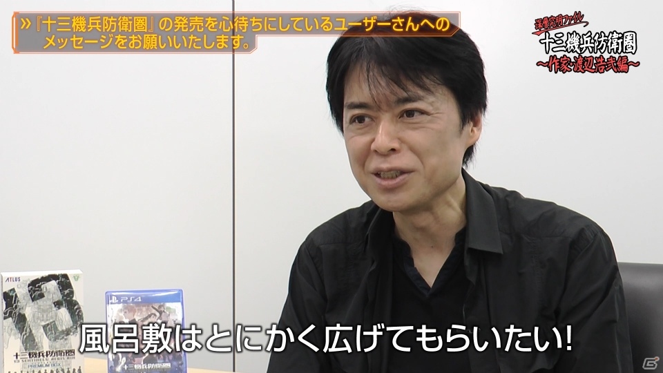 「十三機兵防衛圏」SF作家・渡辺浩弐氏へのインタビュー動画「深層究明ファイル」が公開！の画像3