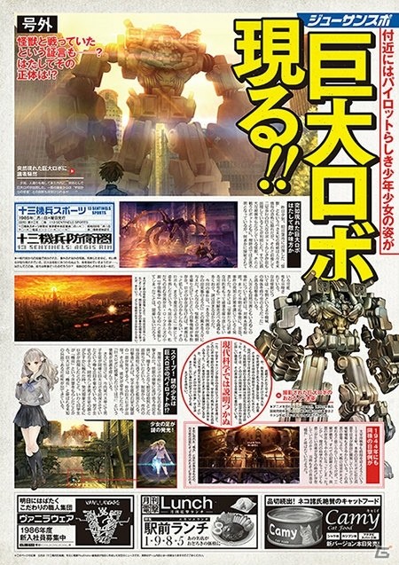 「十三機兵防衛圏」SF作家・渡辺浩弐氏へのインタビュー動画「深層究明ファイル」が公開！の画像6