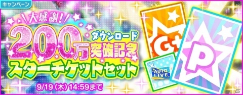 「Tokyo 7th シスターズ」200万DL突破記念キャンペーンが実施！イベント「第47回 VS B-A-T-T-L-I-V-E!!」も開催の画像4