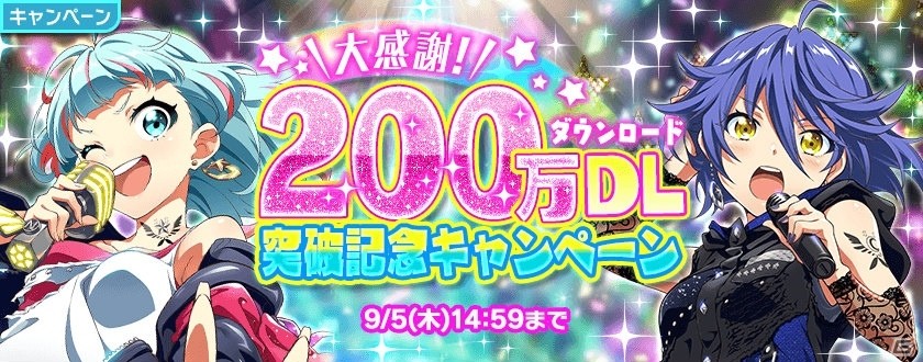 「Tokyo 7th シスターズ」200万DL突破記念キャンペーンが実施！イベント「第47回 VS B-A-T-T-L-I-V-E!!」も開催の画像2