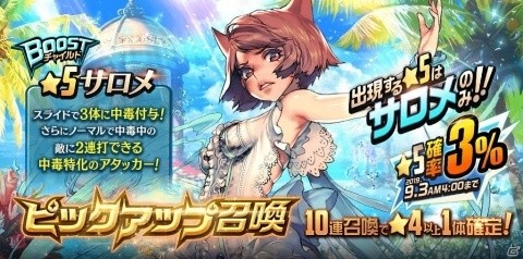 「デスティニーチャイルド」ワールドボス・トライアル《タマモ》が開催！新★5チャイルド・正義の華マフデトも登場の画像5