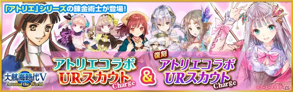 「大航海時代V」×「アトリエ」シリーズコラボが開催！リリーやルルアが新登場の画像2
