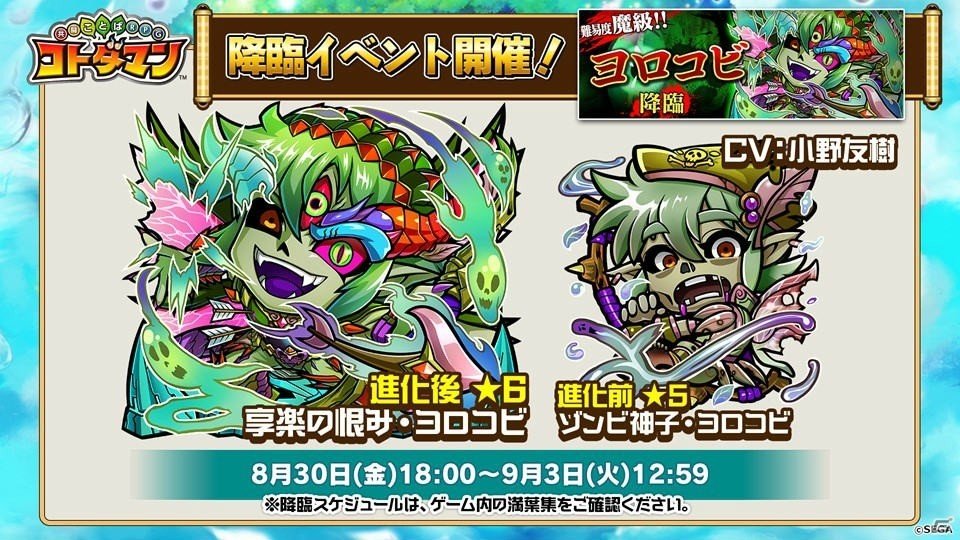「共闘ことばRPG コトダマン」8月30日より水のぼうけんイベント＆真・言霊祭が開催！コトダメンイベントの復刻もの画像10