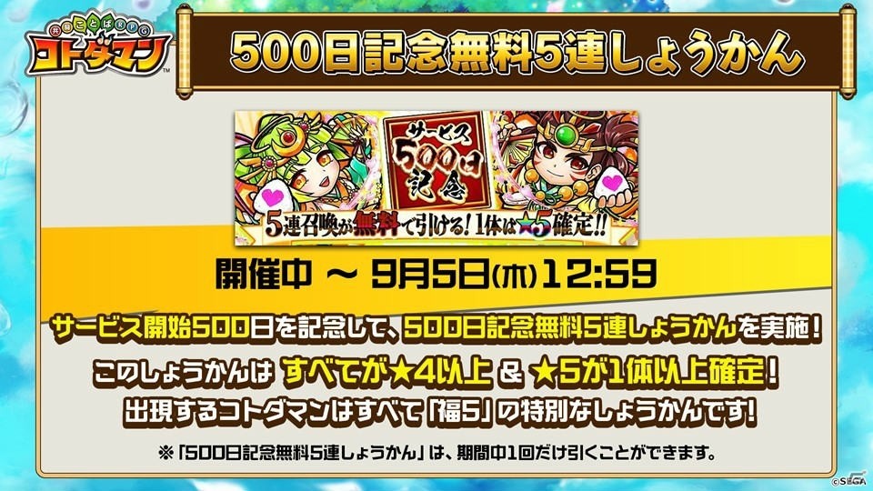 「共闘ことばRPG コトダマン」8月30日より水のぼうけんイベント＆真・言霊祭が開催！コトダメンイベントの復刻もの画像19