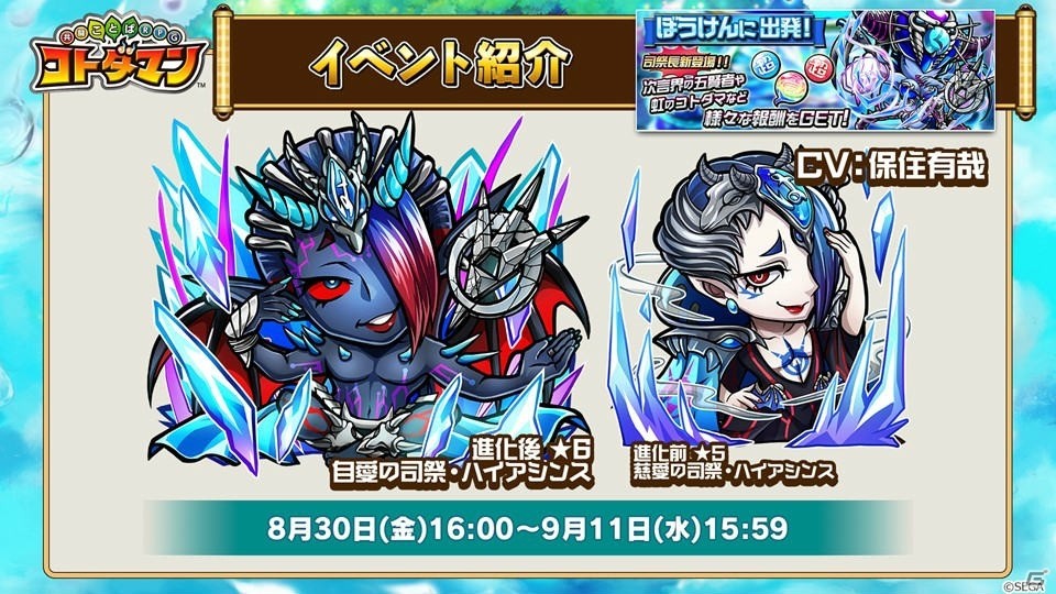 「共闘ことばRPG コトダマン」8月30日より水のぼうけんイベント＆真・言霊祭が開催！コトダメンイベントの復刻もの画像3