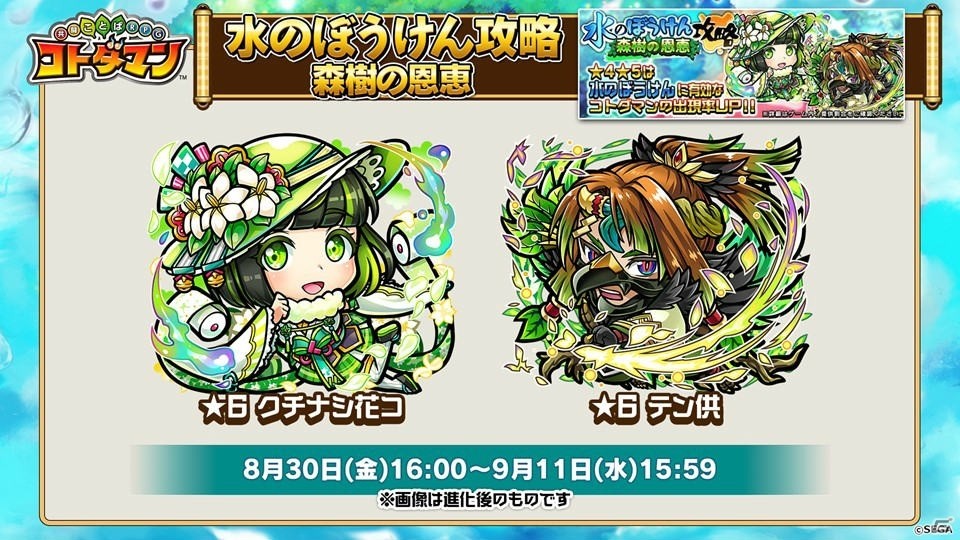 「共闘ことばRPG コトダマン」8月30日より水のぼうけんイベント＆真・言霊祭が開催！コトダメンイベントの復刻もの画像5