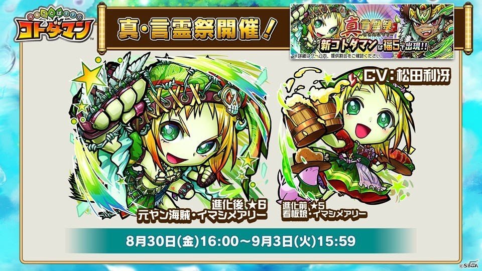 「共闘ことばRPG コトダマン」8月30日より水のぼうけんイベント＆真・言霊祭が開催！コトダメンイベントの復刻もの画像7