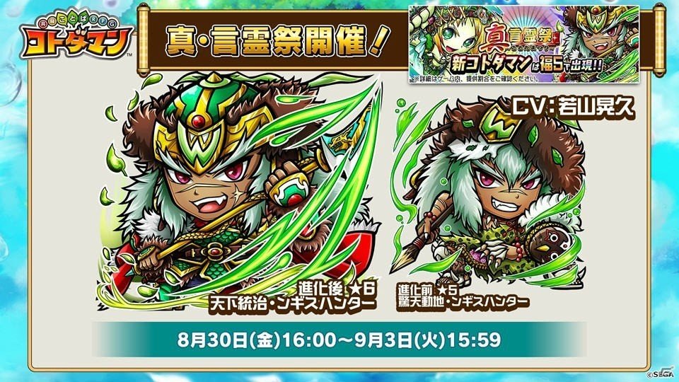 「共闘ことばRPG コトダマン」8月30日より水のぼうけんイベント＆真・言霊祭が開催！コトダメンイベントの復刻もの画像8
