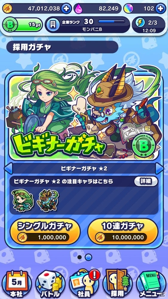 配信間近！ひっぱりすごろくゲーム「モンストドリームカンパニー」で楽しめる要素の数々を紹介の画像6