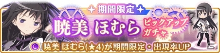 「マギアレコード」2周年記念キャンペーンとして「2ndアニバーサリーメモリアルガチャコレクション」などを開催の画像13