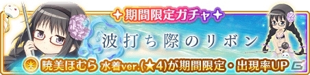 「マギアレコード」2周年記念キャンペーンとして「2ndアニバーサリーメモリアルガチャコレクション」などを開催の画像8
