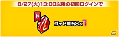 「ドラゴンボールZ ドッカンバトル」全世界3億DL突破記念「地球まるごと！大襲来キャンペーン」が開催！の画像11