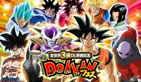 「ドラゴンボールZ ドッカンバトル」全世界3億DL突破記念「地球まるごと！大襲来キャンペーン」が開催！の画像15