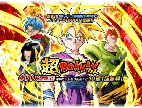 ドラゴンボールZ ドッカンバトル」全世界3億DL突破記念「地球まるごと