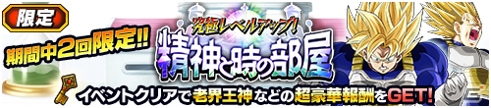 「ドラゴンボールZ ドッカンバトル」全世界3億DL突破記念「地球まるごと！大襲来キャンペーン」が開催！の画像12