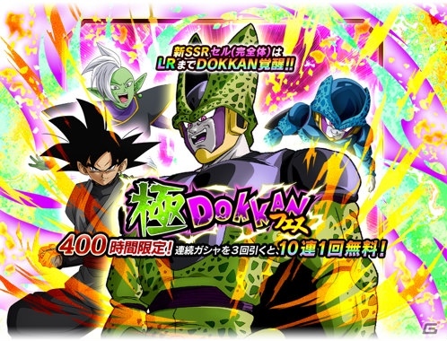「ドラゴンボールZ ドッカンバトル」全世界3億DL突破記念「地球まるごと！大襲来キャンペーン」が開催！の画像3