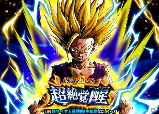 「ドラゴンボールZ ドッカンバトル」全世界3億DL突破記念「地球まるごと！大襲来キャンペーン」が開催！の画像8