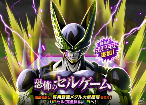 「ドラゴンボールZ ドッカンバトル」全世界3億DL突破記念「地球まるごと！大襲来キャンペーン」が開催！の画像9