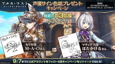 「アルカ・ラスト 終わる世界と歌姫の果実」初のイベント「ナイト＆レジスタンス セリカの決断」が本日開催！の画像6