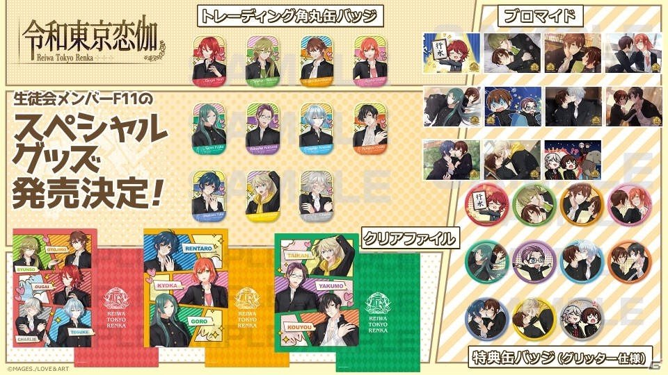 めいこいが「れいこい」に！？「明治東亰恋伽～ハヰカラデヱト～」にてイベント「令和東京恋伽」が開催の画像4