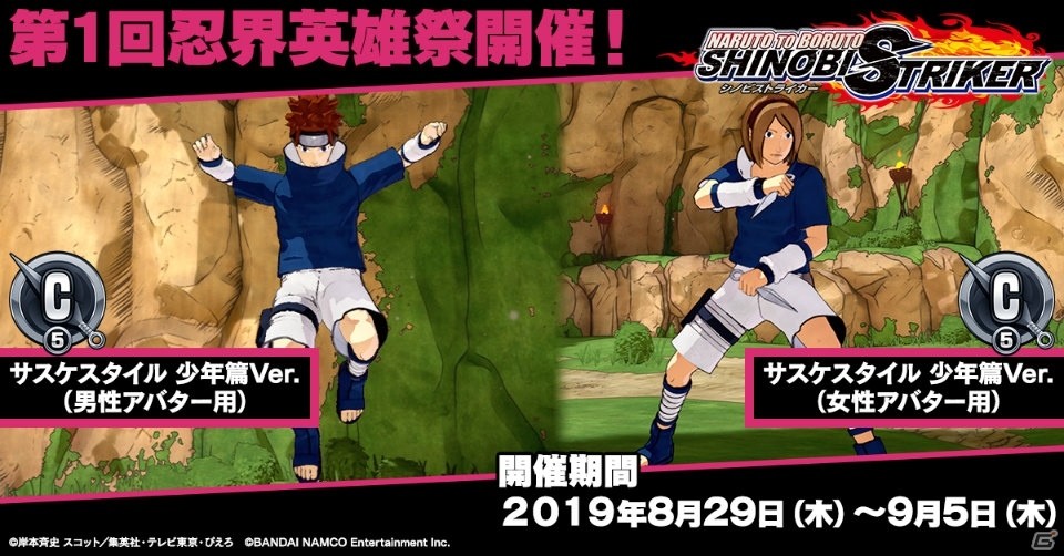 「NARUTO TO BORUTO シノビストライカー」師匠キャラクター同士で対戦を行うイベント「忍界英雄祭」が開催！の画像6
