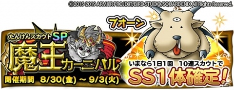 「ドラゴンクエスト　どこでもモンスターパレード」たんけんスカウトに「プオーン」が初登場！の画像1