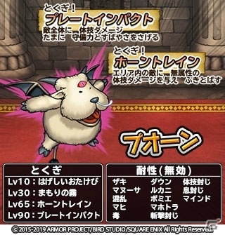 「ドラゴンクエスト　どこでもモンスターパレード」たんけんスカウトに「プオーン」が初登場！の画像2