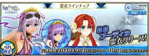 「Fate/Grand Order Arcade」9月にリリースされるBBとブーディカの転身霊衣が公開！の画像1