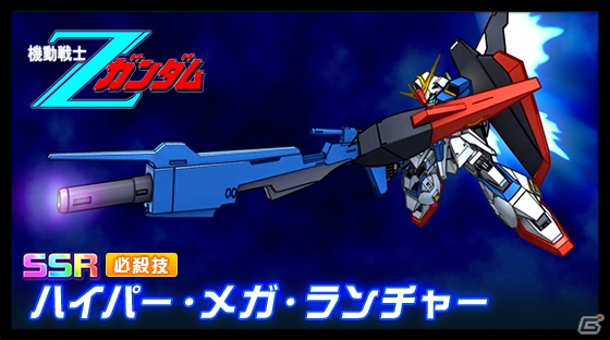 「スーパーロボット大戦DD」ZガンダムとマジンガーZが登場するピックアップガシャが実施！イベント「Zの鼓動」も近日開催の画像2