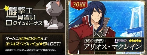 「英雄伝説 暁の軌跡モバイル」浴衣姿のクロエとリーヴ、お祭り衣装のロナードが配布！の画像6