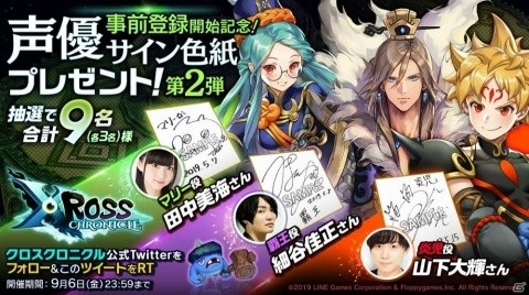 「クロスクロニクル」プロローグや登場キャラクターが公開！事前登録者数は3万人を突破の画像8