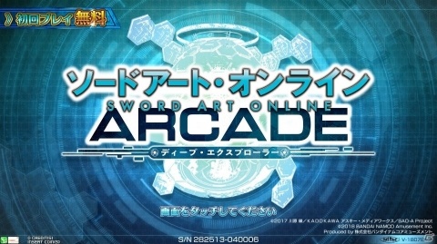 「SAO アーケード　ディープ・エクスプローラー」の初回プレイが9月5日より無料化！の画像1