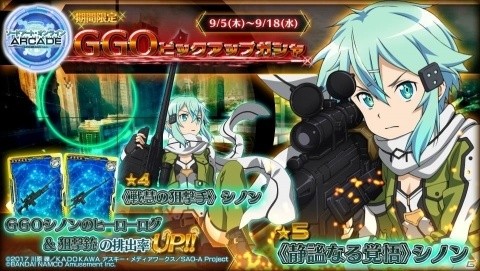 「SAO アーケード　ディープ・エクスプローラー」の初回プレイが9月5日より無料化！の画像2