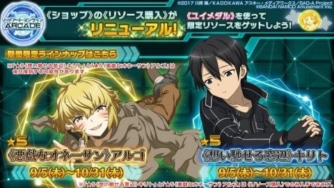 「SAO アーケード　ディープ・エクスプローラー」の初回プレイが9月5日より無料化！の画像4