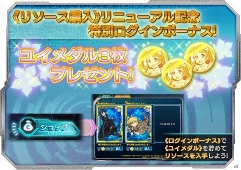 「SAO アーケード　ディープ・エクスプローラー」の初回プレイが9月5日より無料化！の画像5