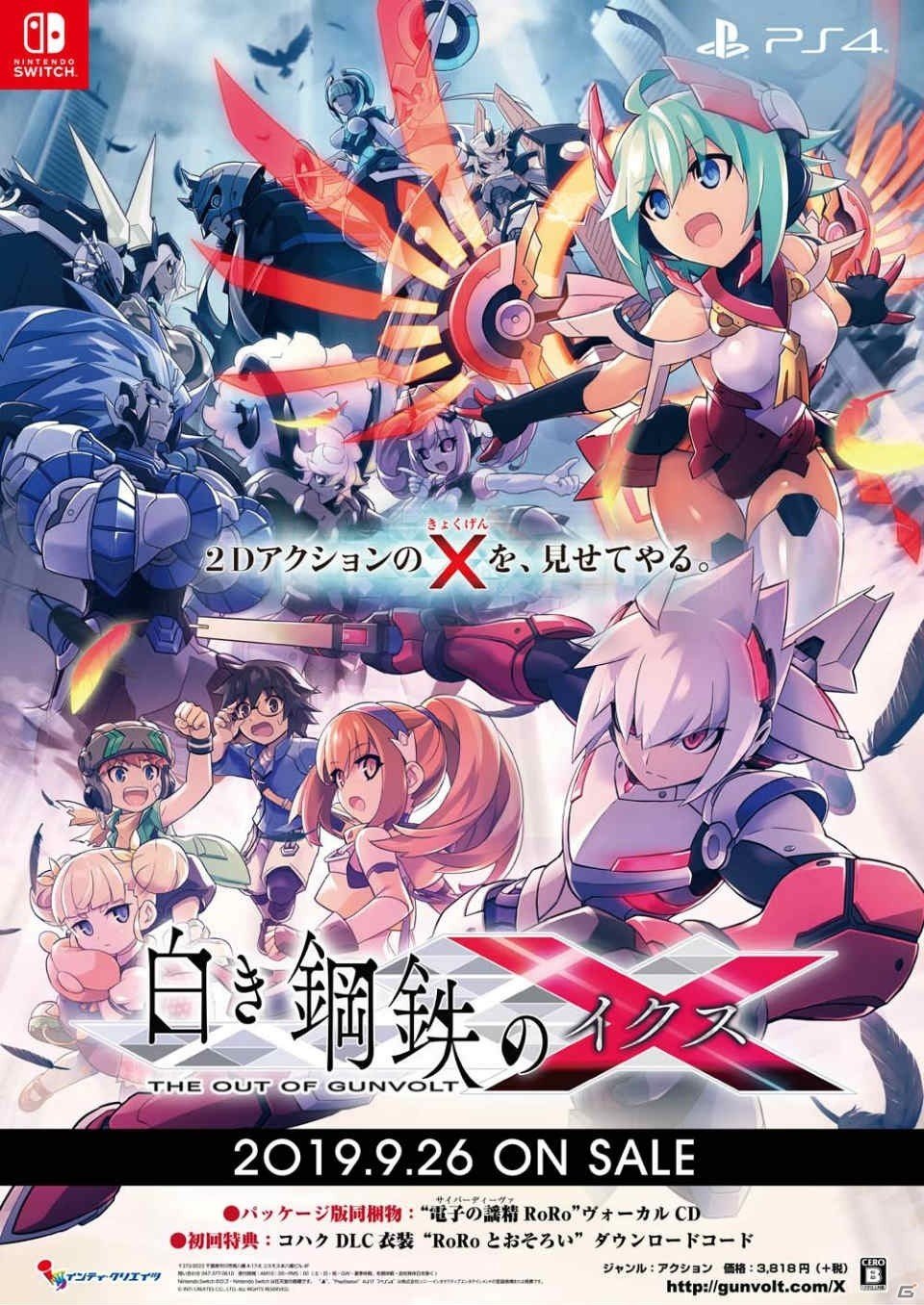 「白き鋼鉄のX THE OUT OF GUNVOLT」RoRoが歌う挿入歌・大祓（イグナイター）のMVが公開！の画像4