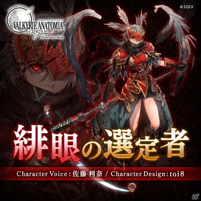 「VALKYRIE ANATOMIA -THE ORIGIN-」佐藤利奈さん演じるオリジナルキャラ「緋眼の選定者」の紹介映像が先行公開！の画像1