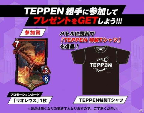 ガンホー、TGS2019への出展情報を公開―「TEPPEN」の組手コーナーが登場の画像1