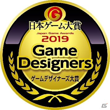 「ゲームデザイナーズ大賞 2019」の審査員9名が決定！本大賞はTGS2019のイベントステージで発表の画像1