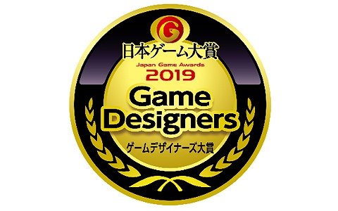 「ゲームデザイナーズ大賞 2019」の審査員9名が決定！本大賞はTGS2019のイベントステージで発表