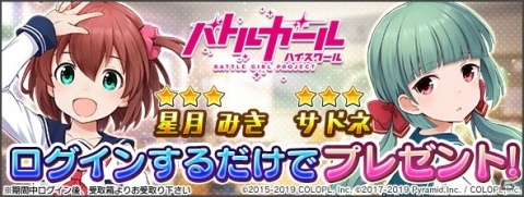 「アリス・ギア・アイギス」と「バトルガール ハイスクール」のコラボがスタート！の画像5
