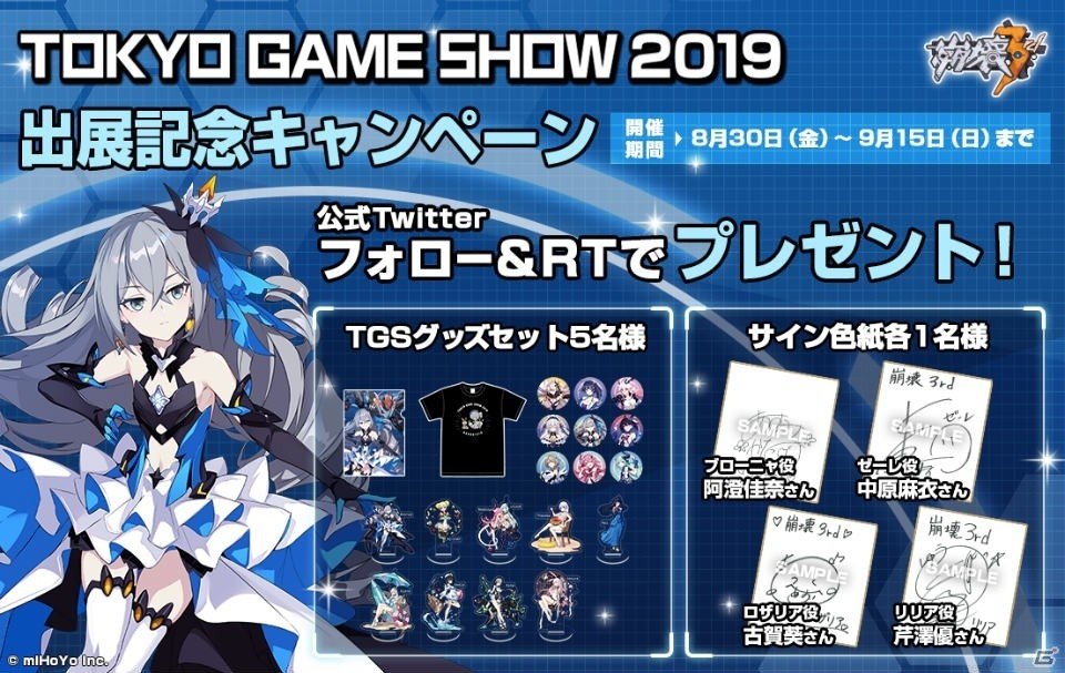 miHoYoが「崩壊3rd」と「原神」をTGS2019に出展！グッズセットなどが