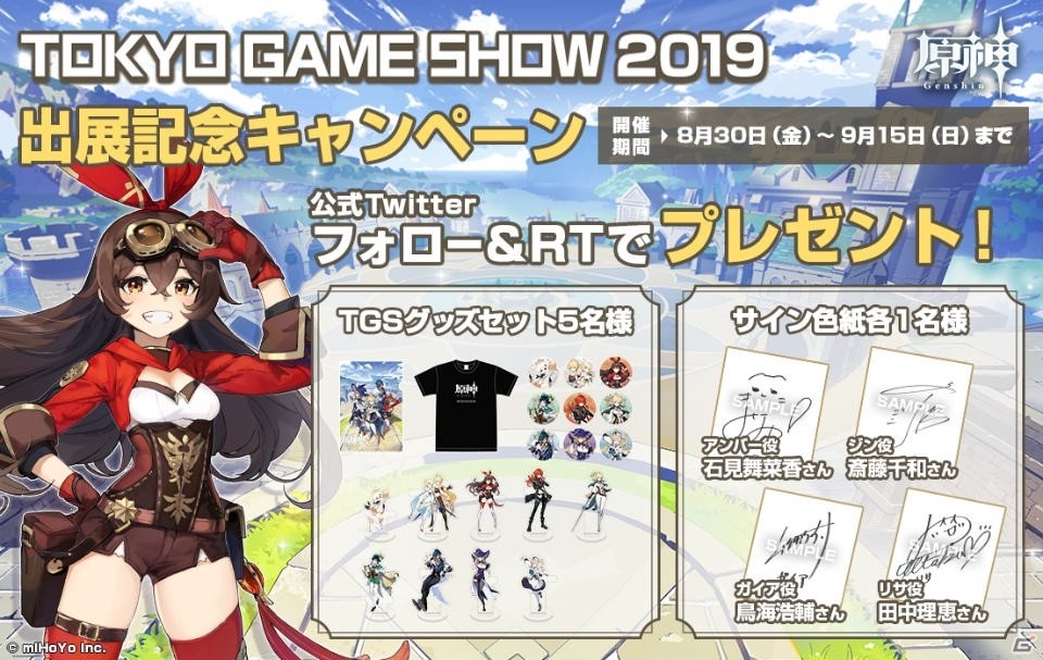 miHoYoが「崩壊3rd」と「原神」をTGS2019に出展！グッズセットなどが