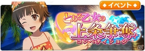 「とある魔術の禁書目録 幻想収束」レイドイベント「とある乙女の上条争奪」開催！「【夏夜の花火】初春飾利」が登場の画像1
