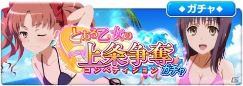 「とある魔術の禁書目録 幻想収束」レイドイベント「とある乙女の上条争奪」開催！「【夏夜の花火】初春飾利」が登場の画像3
