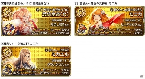 「ロマンシング サガ リ・ユニバース」にて「Romancing Award 2019 第1弾」が開催！の画像10