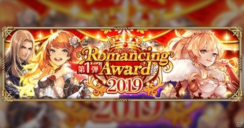 「ロマンシング サガ リ・ユニバース」にて「Romancing Award 2019 第1弾」が開催！の画像13