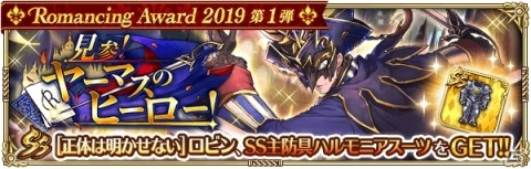 「ロマンシング サガ リ・ユニバース」にて「Romancing Award 2019 第1弾」が開催！の画像6